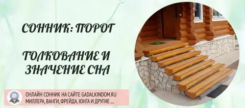 На моем пороге