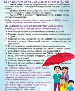 Профилактика в детском саду