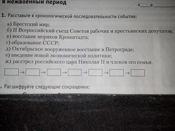 Расставь фрагменты оперы в нужном. Расставь события в хронологическом порядке. Расставьте события в хронологическом порядке. Расставьте в хронологической последовательности. Путешествия в хронологическом порядке.