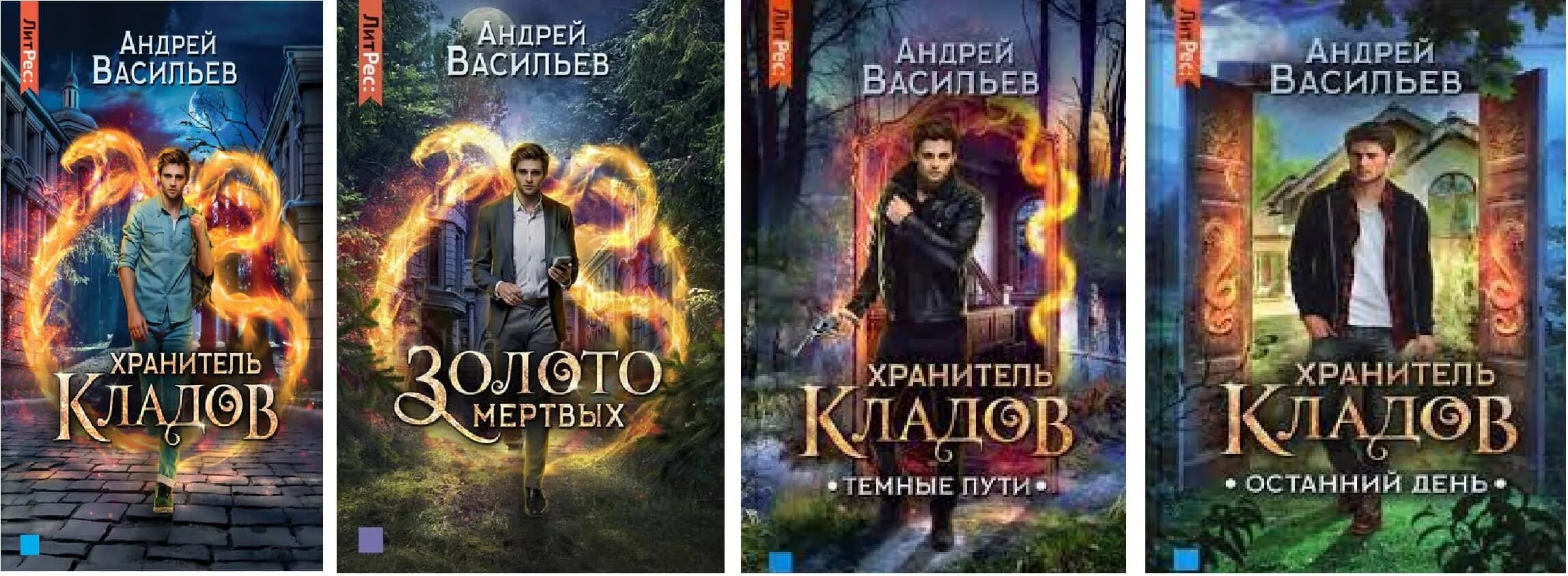 Слушать книгу хранитель кладов. Хранитель кладов книга.