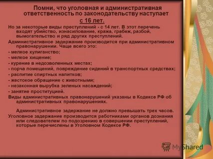 Возраст административной ответственности наступает с 14