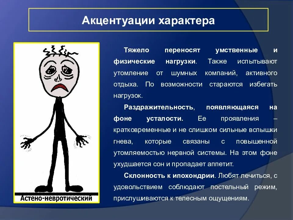 Влияние характера на судьбу человека. Акцентуации характера человека типы. акцентуация характера личности. акцентацация характера. акцентуированные черты личности.
