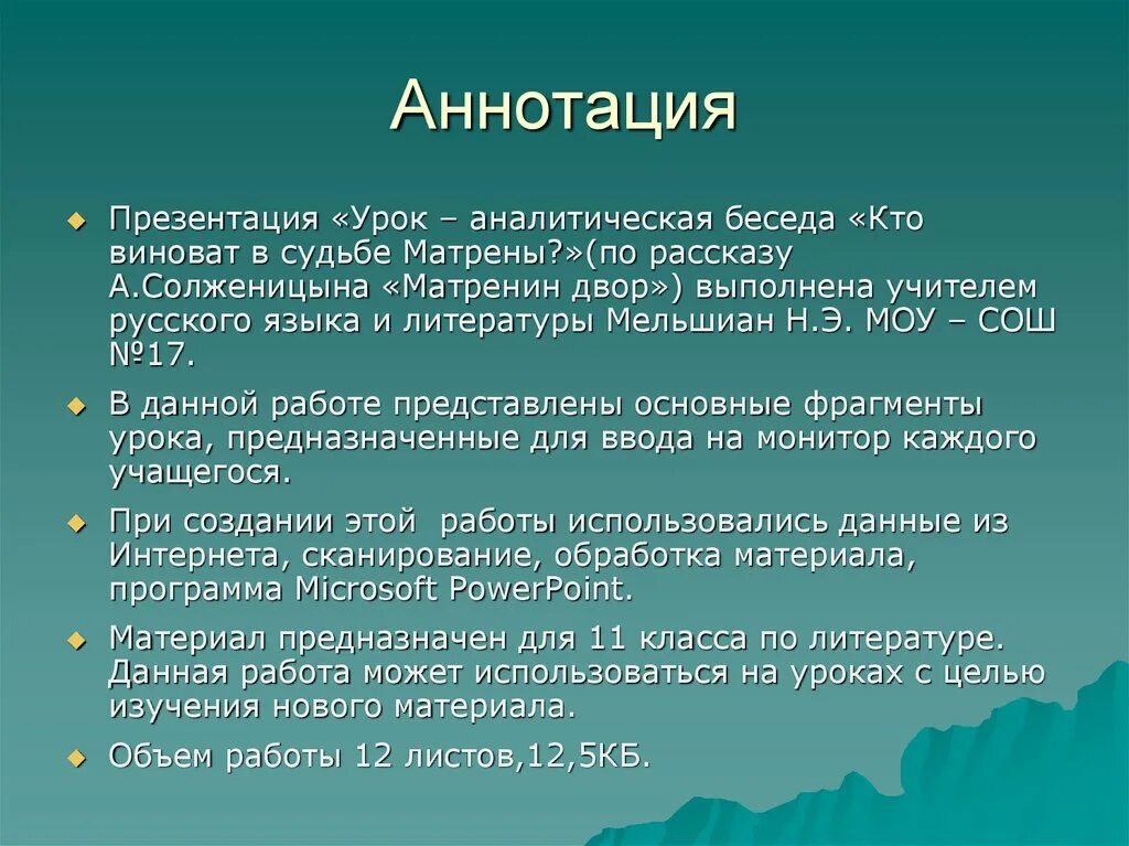 Аналитический диалог. Аннотация к презентации. Аналитическая беседа на уроке литературы это. Аналитическая беседа слайд. Аналитическая беседа это в литературе.