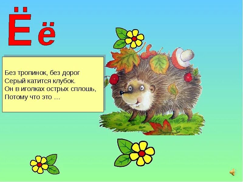 Ее е то