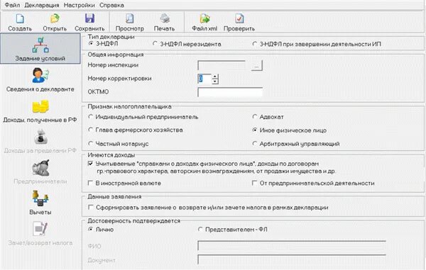 Рекомендации по заполнению декларации