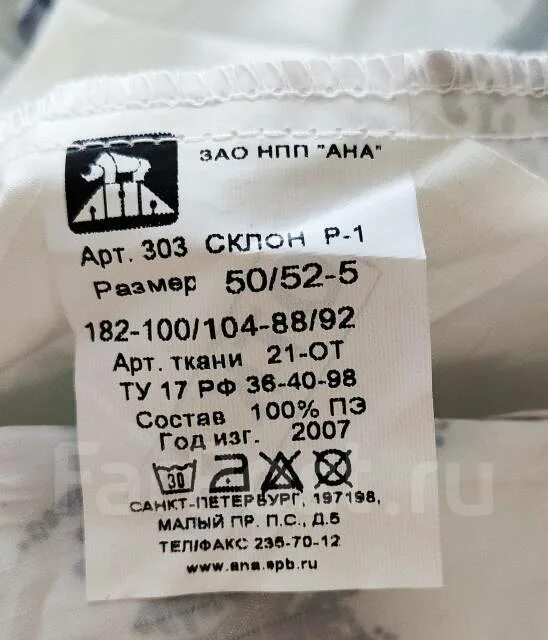 Склон р 1. Региональная трасса. Костюм ввз ана склон р-1. Склон р 1. Костюм склон р-1 ввз ана камыш.