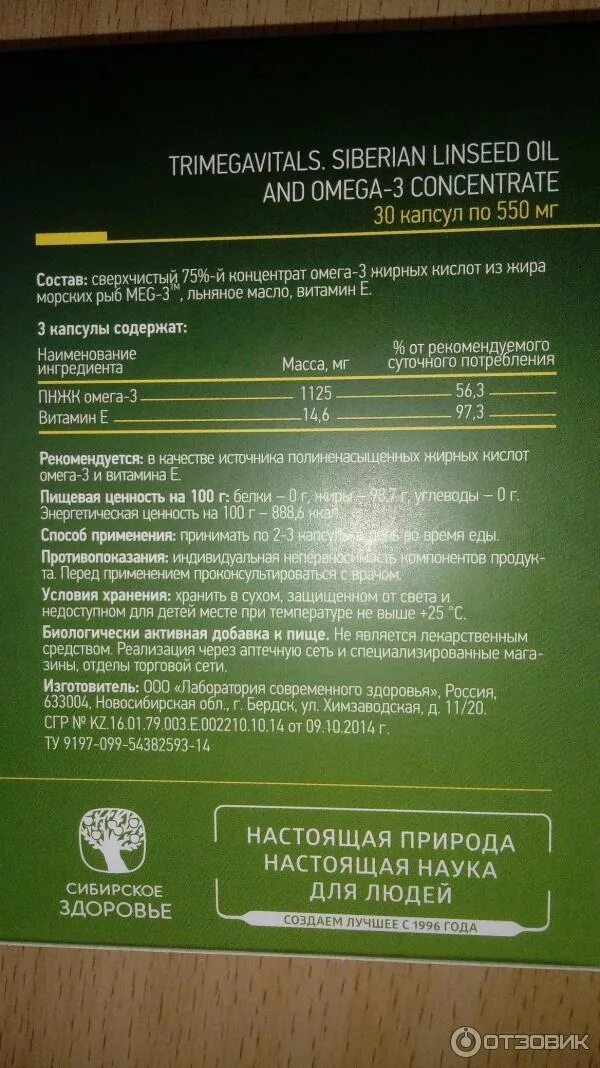Сибирский лен сибирское здоровье. Тримегавитал Сибирский лен и Омега-3 капсулы. Сибирский лен и Омега Сибирское здоровье. Сибирский лен и Омега 3 Сибирское здоровье. Тримегавитал Сибирское ликопин Омега 3.