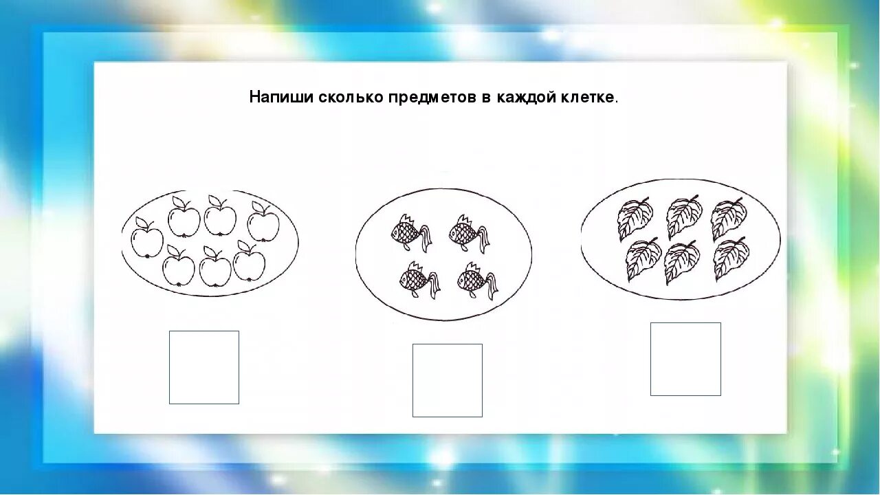 Количество предметов 5 класс. Напиши сколько предметов. Сколько предметов на рисунке. Подпиши сколько предметов на картинке. Сколько предметов.