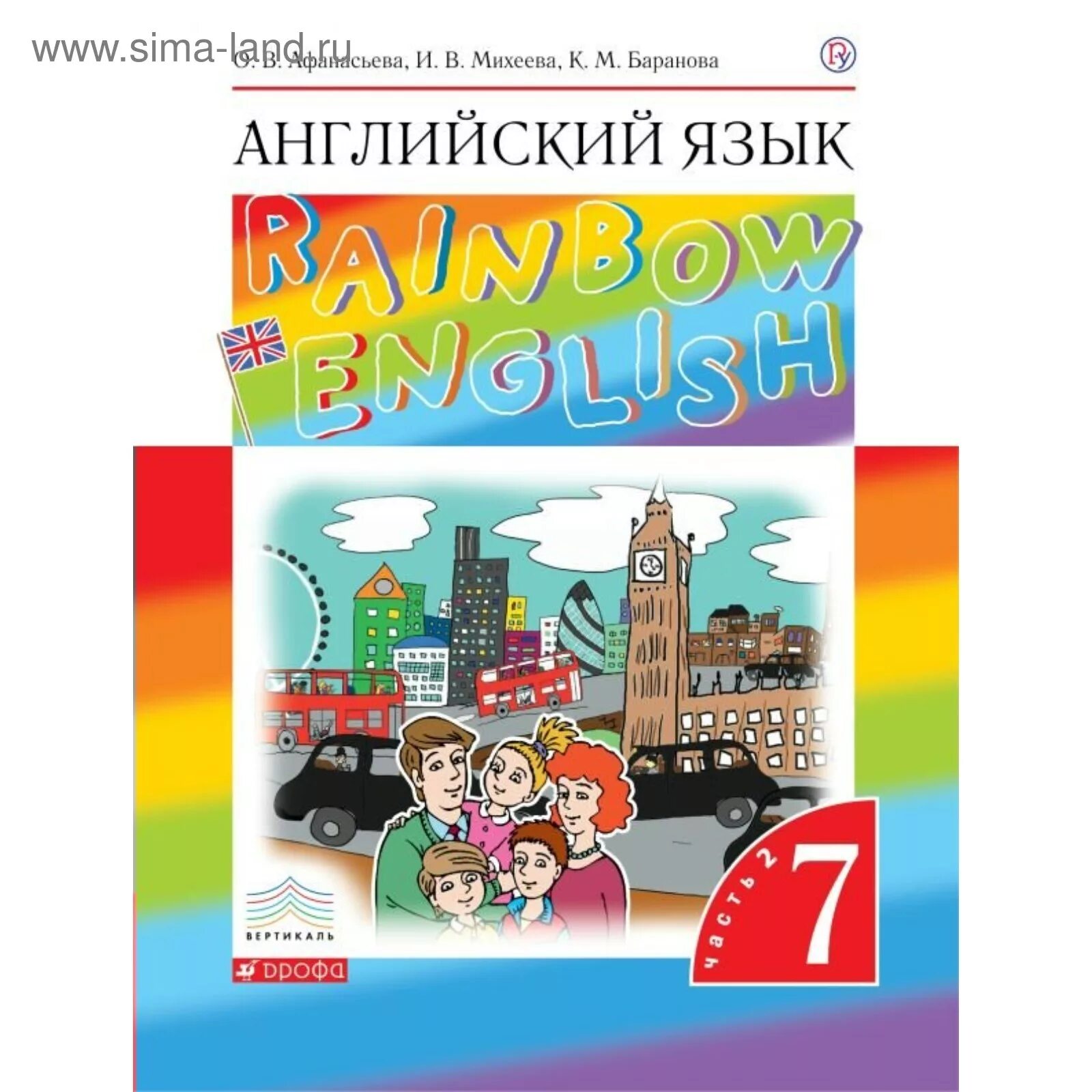 Учебник по англ языку 7. Афанасьева о.в., Баранова к.м., Михеева и.в. 2 кл. Английский язык Рейнбоу Афанасьева Михеева. Афанасьев Михеева английский 7 часть. Книга Rainbow English 7 класс Афанасьева Михеева 2 часть.