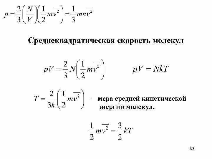 Среднеквадратичная скорость формула