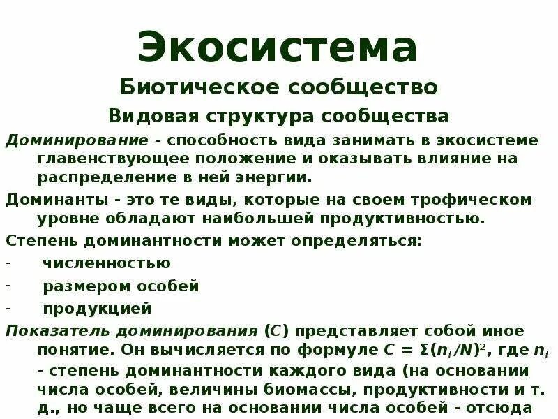 Примером биогеоценоза может служить организм человека. Популяция в экосистеме. Видовая структура биотического сообщества. Популяционная экосистема. Популяция в экосистеме конспект.