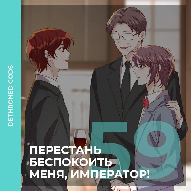 вебтун обложка. перестань беспокоить меня, император!. 群青ノ雪 gunjou no yuki. китайские новеллы bl. манга перестань беспокоить меня император.