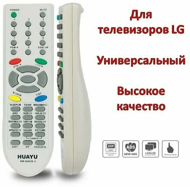 Пульт универсальный LG RM-609cb. RM 609cb пульт. RM-609cb+. Пульт Ду Huayu RM-609cb+ для телевизоров LG. Пульт управления huayu