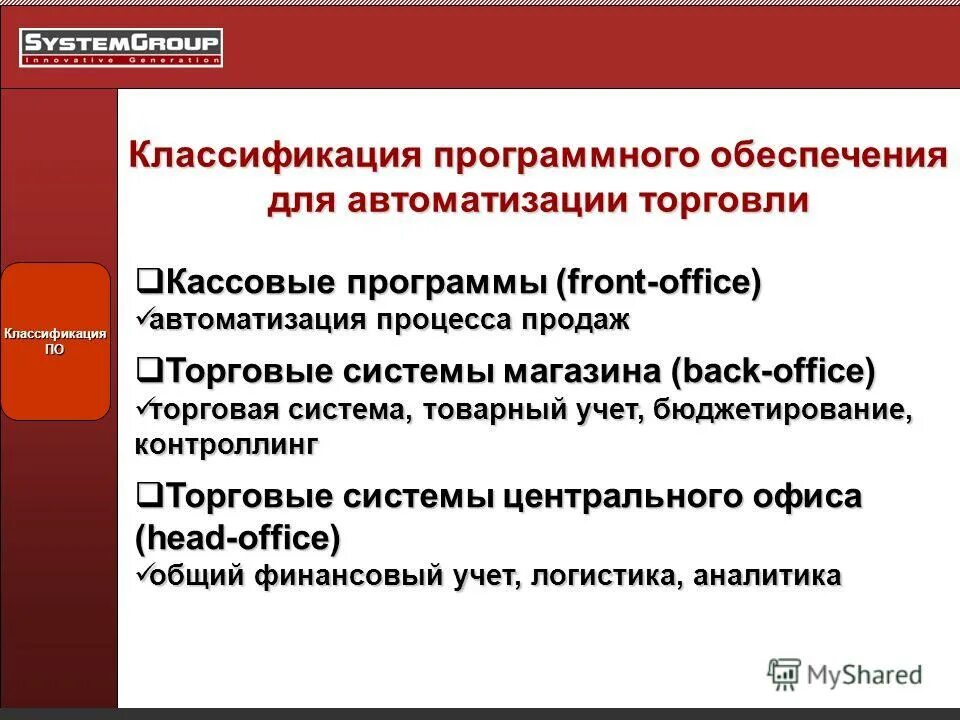 Кассовые программы для магазина розничной торговли. Виды продаж. Каналы продаж презентация. Классификация продаж. Типы рынков по объекту купли-продажи и по масштабу.
