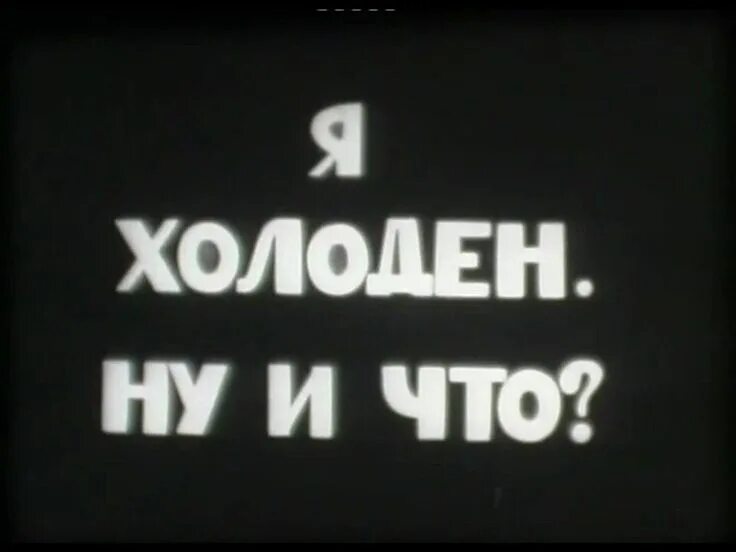 Холодно холодно ну че слушать. Обложки певец nlo. Холодно холодно но ниче песня. Песня холодно холодно холодно. Песня холодно.