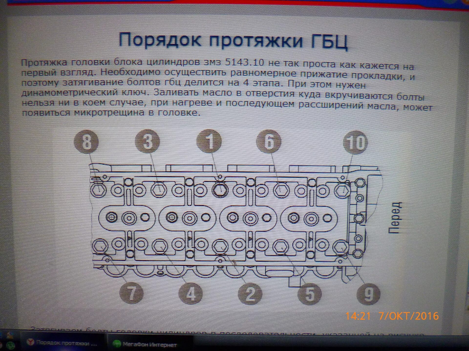 Момент затяжки болтов бугелей. Мамент затязки ГБЦ двс402. Протяжка головки блока ЗМЗ 405. Протяжка головки ГБЦ Газель 406. Протяжка головки блока ЗМЗ 406.