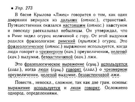 Русский язык 4 стр 141 упр 273. Упражнение 273 по русскому языку 3 класс. Русский язык 4 класс 1 часть учебник стр 141. Домашние задание по русскому языку упражнение 141. План изложения боксер и костя.