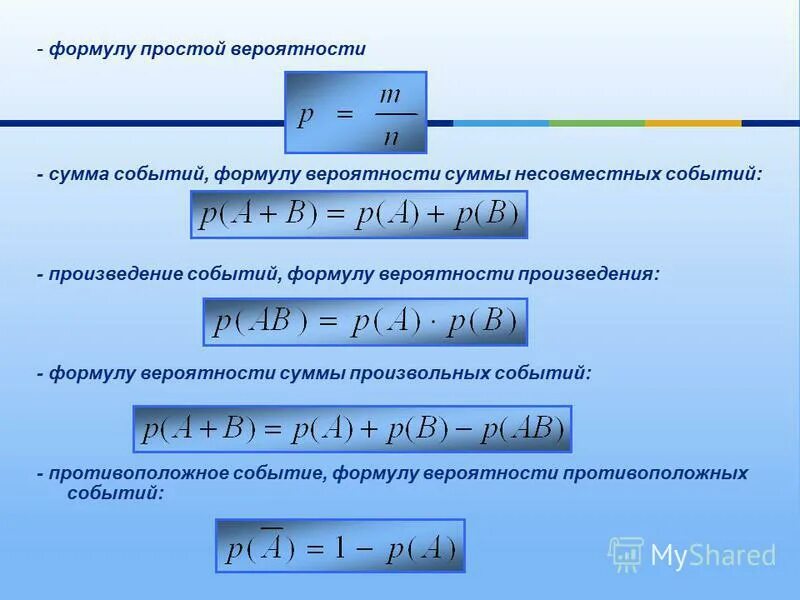 Вероятность произведения событий формула. Формула вероятности. Формула вероятности события. Формула вычисления вероятности события. Формула нахождения вероятности события.