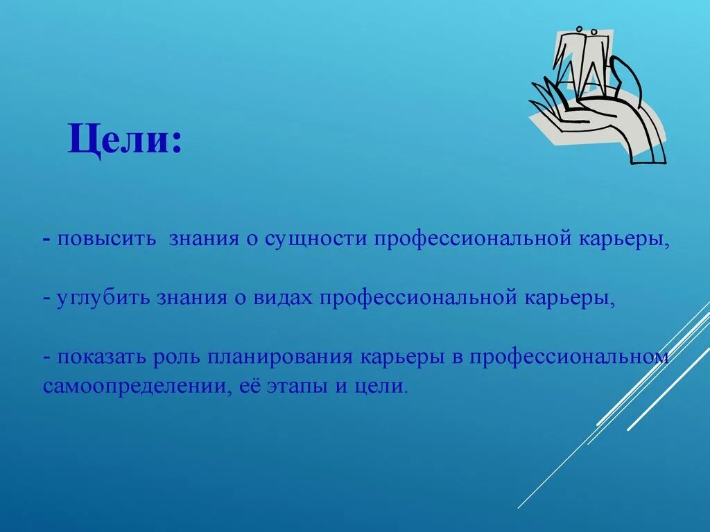 Усилить знания. Цели профессиональной карьеры. Ближайшие цели профессиональной карьеры. Цели в профессиональной карьере пример. Цели в работе и карьере примеры.