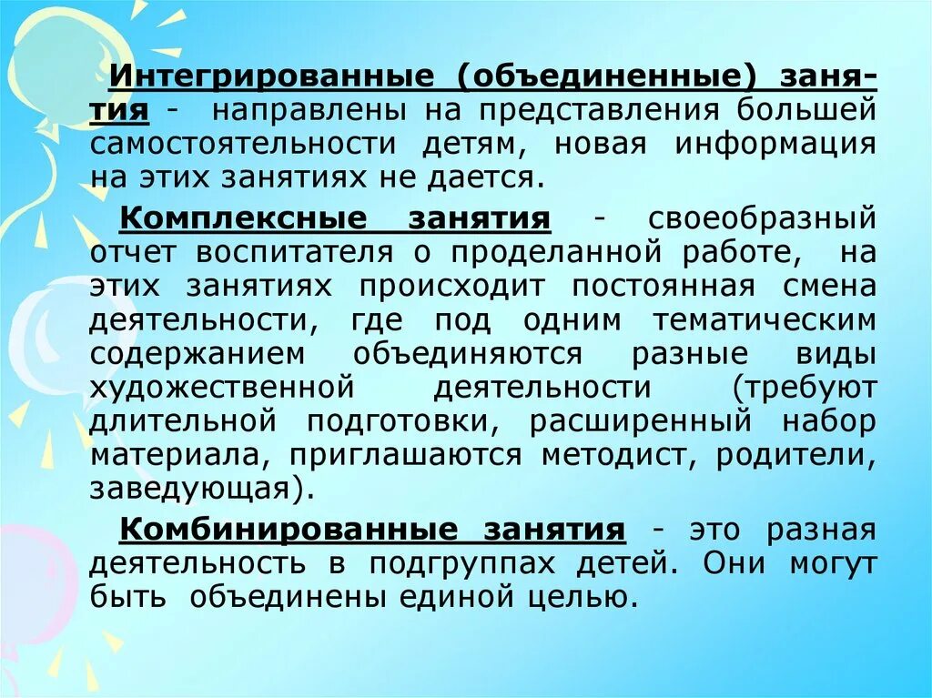 Интегрированное занятие это. Интегрированные и комплексные занятия. Комплексное и интегрированное занятие отличия. Комплексно интегрированные занятия.