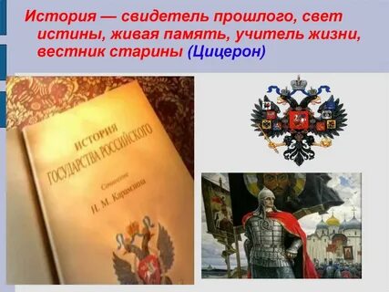 Основы русской истории