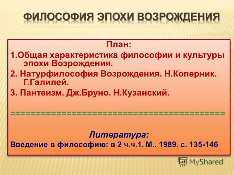 Натурфилософия возрождения пантеизм