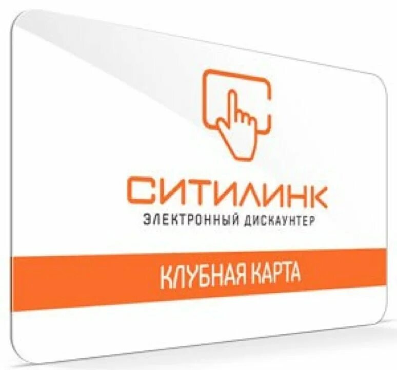 Citilink каталог. Карта Ситилинк. Скидочная карта Ситилинк. Клубная карта Ситилинка. Карта Ситилинк магазин.