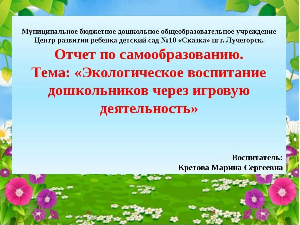 Темы экологического воспитания дошкольников. Экологические вопитание. Экологическое воспитание. Тема по самообразованию по экологии. Экологическое воспитание дошкольников.