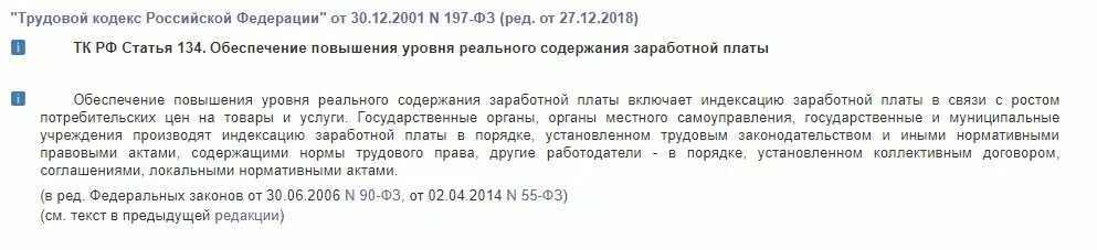 Трудовой кодекс рф штрафы на работе. Ст 134 трудового кодекса. Ст 134 ТК РФ индексация заработной платы. Трудовой кодекс индексация заработной платы 134 статья. Ст.134 ТК РФ индексация заработной платы 2022.