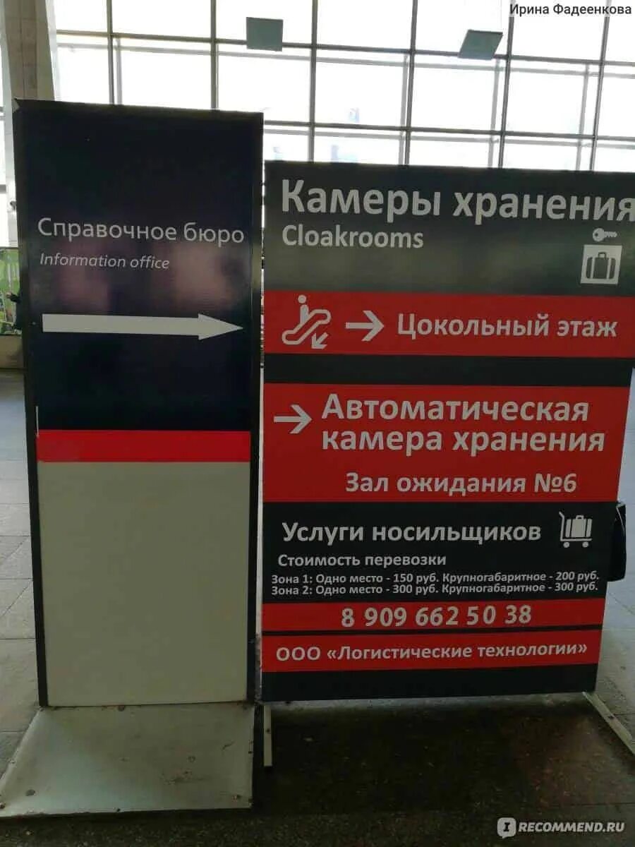 Камера хранения на московском вокзале. Камера хранения на ленинградском вокзале. Автоматическая камера хранения на вокзале. Ручная камера хранения на вокзале. Камера хранения чемоданов.