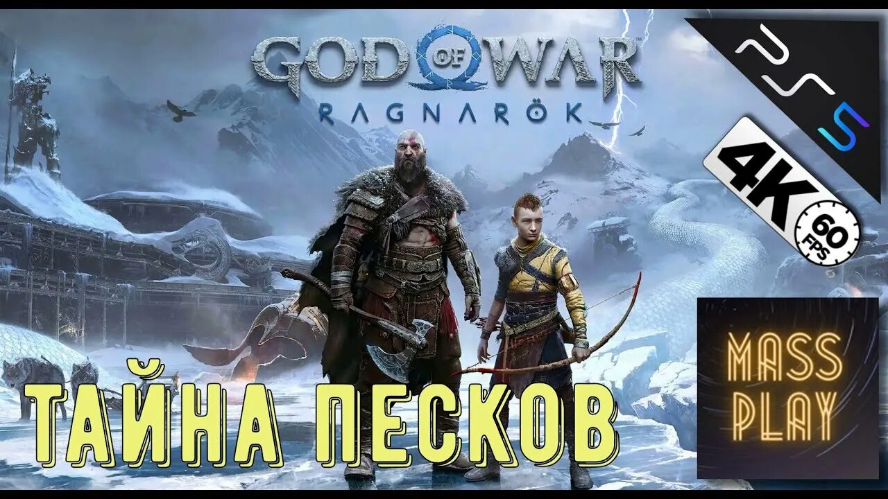 Тайна песков рагнарек. Тайна песков рагнарек. Тайна песков рагнарек. Тайна песков рагнарек. Тайна песков рагнарек.
