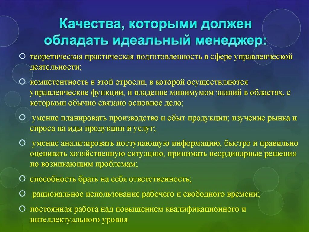 Какими качествами должен обладать менеджер. Какими основными качествами должен обладать менеджер. Основные качества менеджера. Основные качества которыми должен обладать современный менеджер. Те качества которыми будет обладать