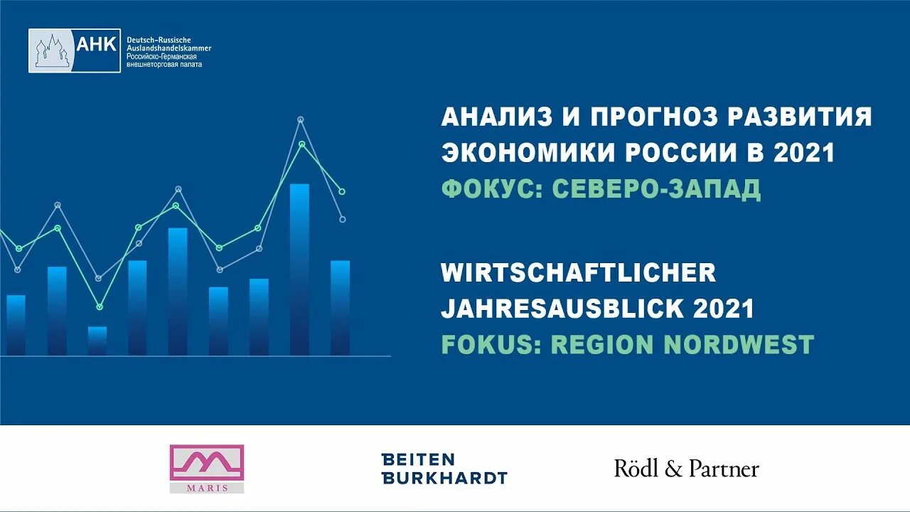 Экономика Германии и перспективы ее развития в 2022 году. Российско-Германская ВТП печать.