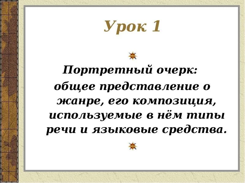 Портретный очерк 8 класс. Портретный очерк. Портретный очерк композиция. Портретный очерк примеры. Портретный очерк учителя.