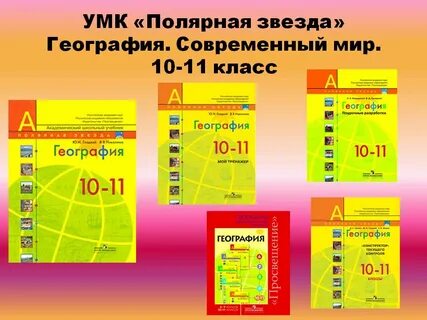География 10 полярная звезда читать