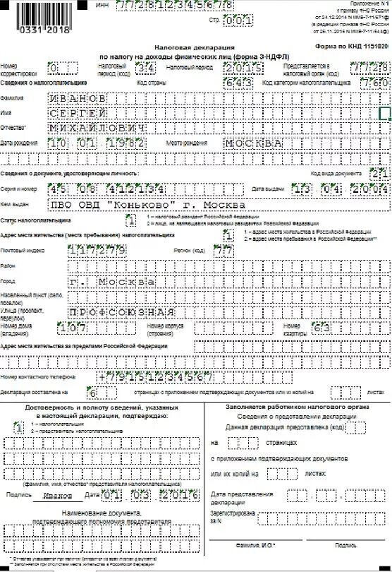 Продажа машиноместа ндфл. Пример декларации 3 НДФЛ при продаже машины. Образец заполнения 3 НДФЛ при продаже автомобиля. Образец заполнения декларации 3 НДФЛ при продаже автомобиля. Как заполнять декларацию о продаже авто.