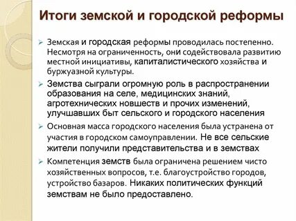 Ограничение земского и городского самоуправления