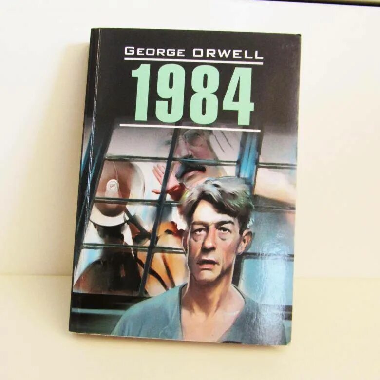 Читать книгу 1984. Оруэлл 1984. 1984 книга. 1984 обложка книги.