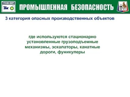 Промышленная безопасность 2020