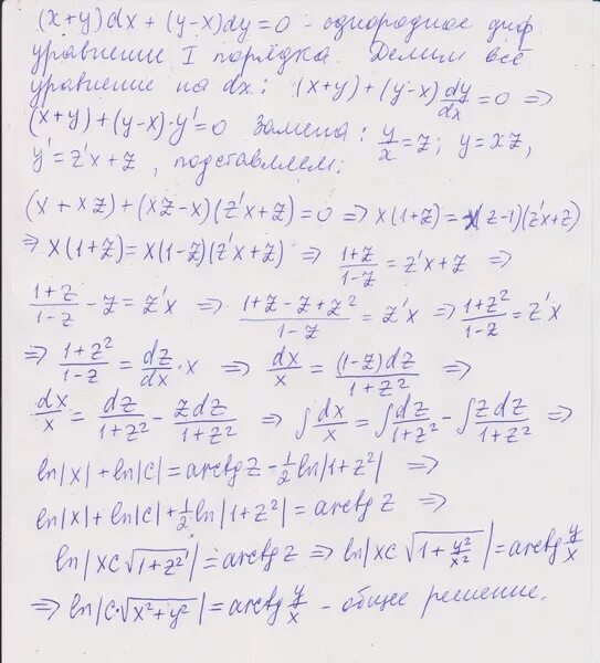 Общее решение дифференциального уравнения y"=2x. Решение дифференциальных уравнений dy и DX. Решить дифференциальное уравнение dy/DX = Y/X. DX/dy=(x-y); y(0)=0. решение. Y x3 x 3 y 0