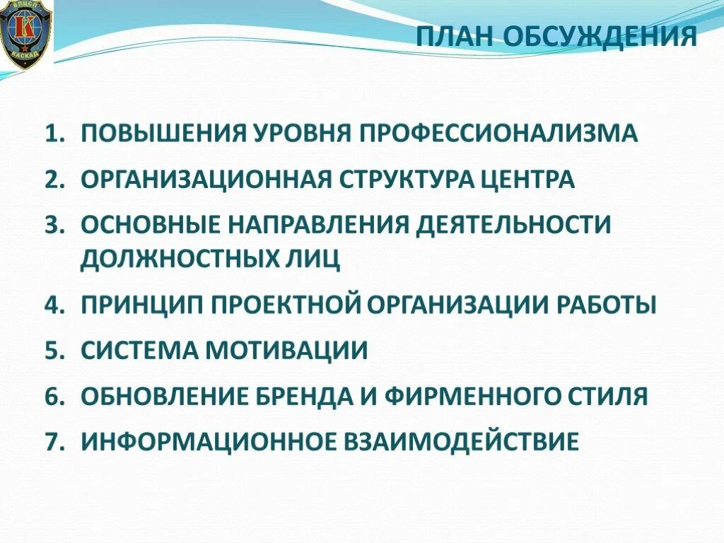 Обсуждение плана. План дискуссии. Обсуждают план. Обсуждение совместных планов.