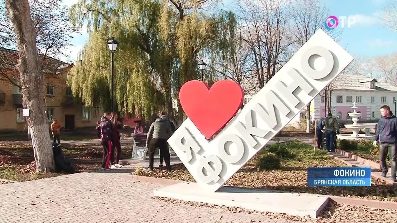 Город Фокино Дятьковский район Брянская область. Памятники г Фокино Брянской области. Памятники города Фокино Брянской области. Брянск город Фокино