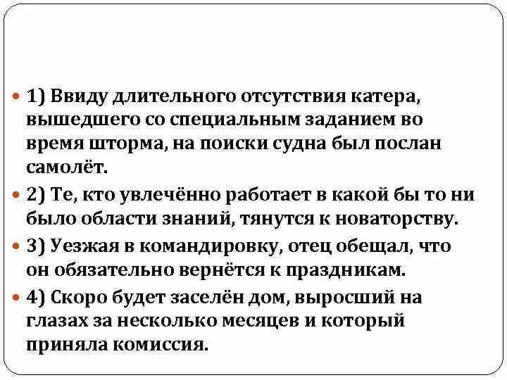 Ввиду длительного отсутствия. Ввиду длительных сроков. Ввиду отсутствия как пишется. Ввиду неисправности. Однако ввиду того что