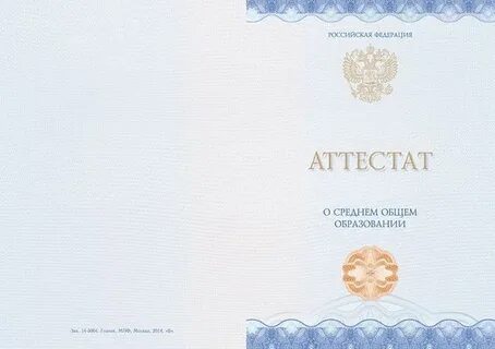 Обязательное образование 11 классов