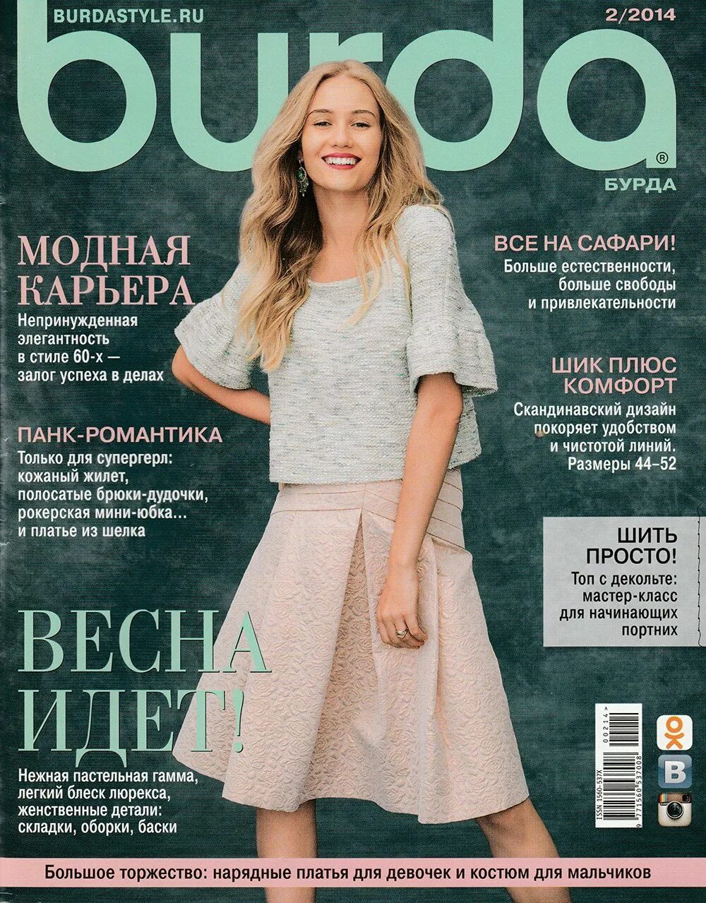 Платья с журнала burda. Журналы по шитью burda. Читать журнал бурда. Бурда 2 2013. Burda журнал.