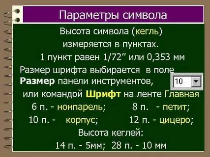 Измеряется в кеглях сканворд