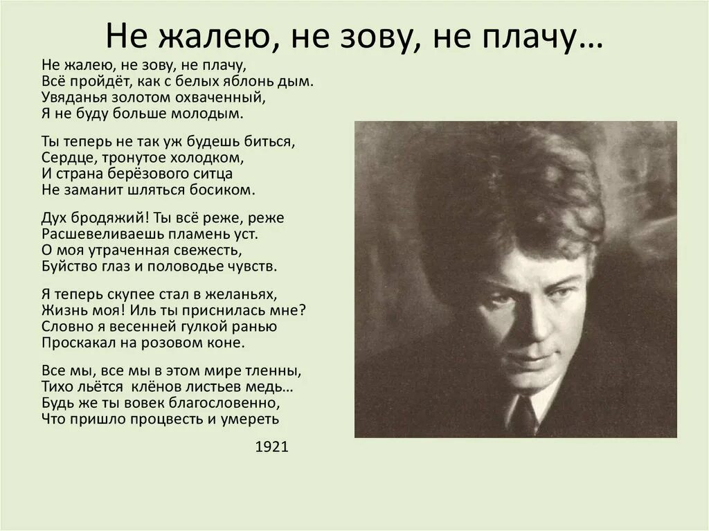 Все проходит как с белых яблонь дым