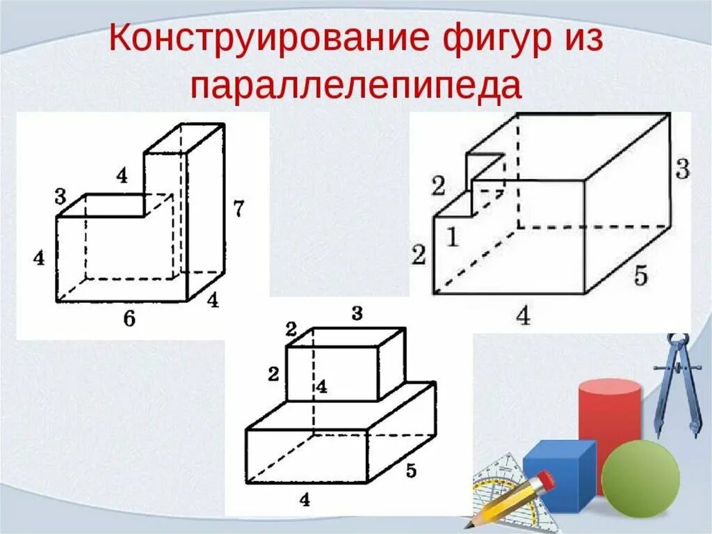 Самостоятельная работа по теме куб. Объемный прямоугольный параллелепипед. Чертеж параллелепипеда. Объемная фигура параллелепипед. Прямоугольный параллелепипед чертеж.