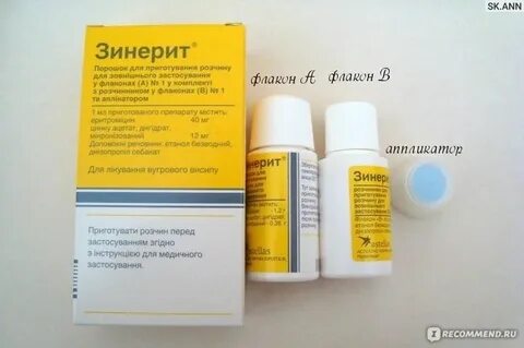 Зинерит от прыщей отзывы