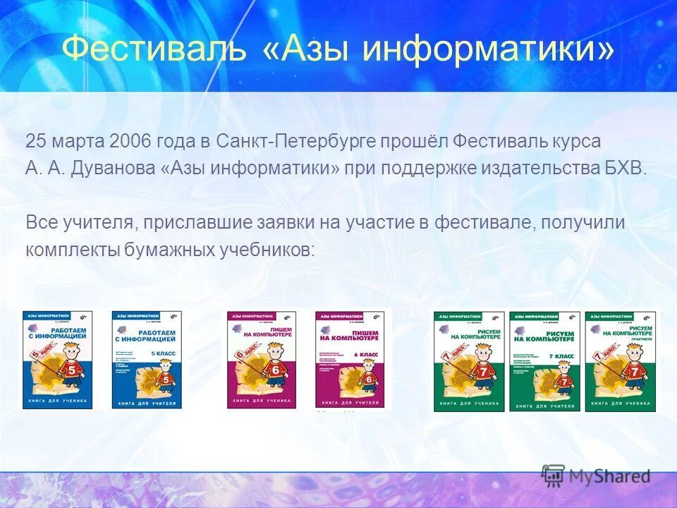 Азы информатики